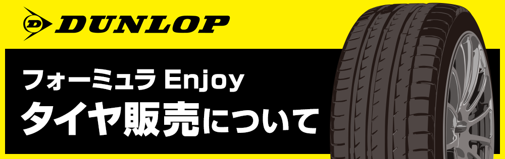 タイヤ販売について